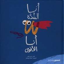أنا الشدة ... أنا الأقوى