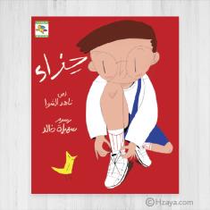 سلسلة أشياء – حذاء (Stuff series - shoes)