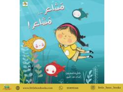 مشاعر مشاعر(Feelings... Feelings...)