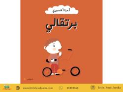 أحياناً أشعر...بالبرتقالي (مفاجأة)Sometimes I Feel... Orange (Surprise)