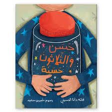 حسن و الثلاثون حسنة