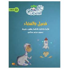 فصيل والفضاء Faisal and Space