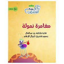 Nammula’s Adventure‎